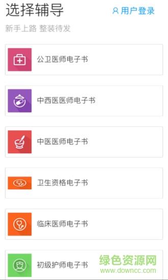 梦想成真-医学电子书  v3.3.0图1