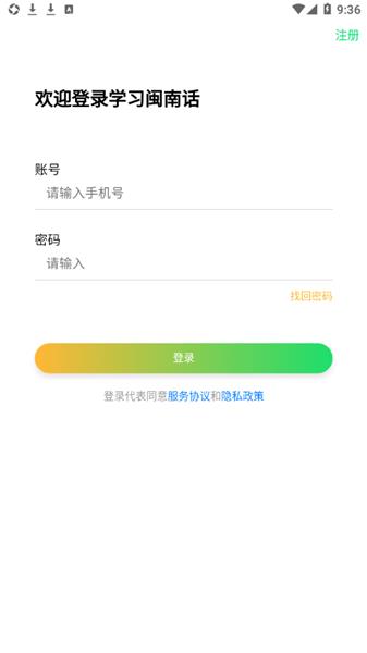 一起来说闽南语  v1.0.1图2