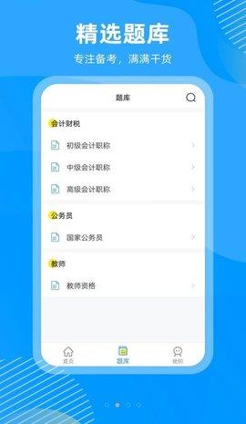 国证题库  v2.0.0图3