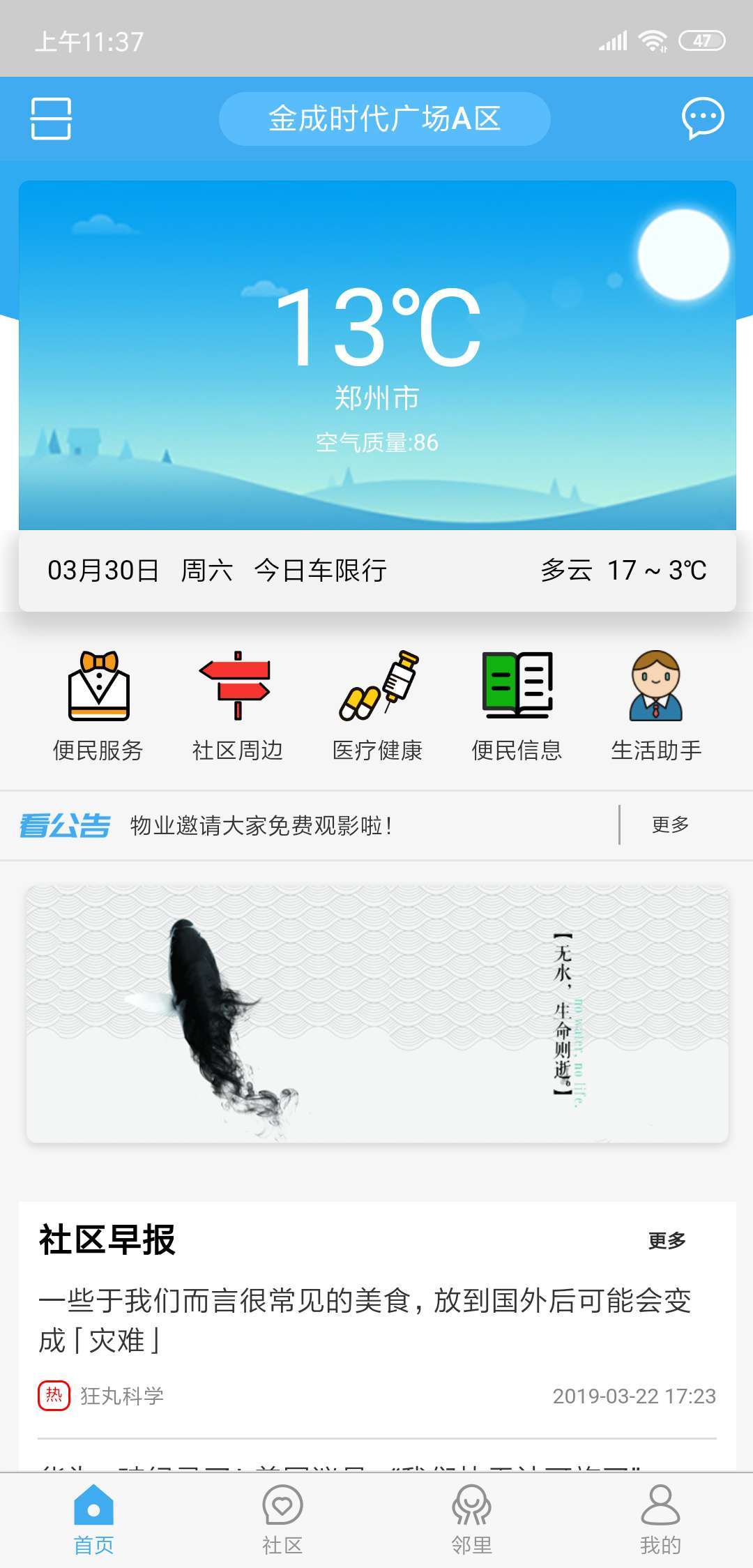 精智E家  v0.1.3图1