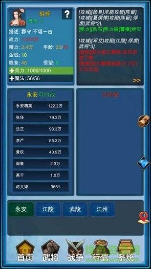 浮生三国梦  v1.0图2