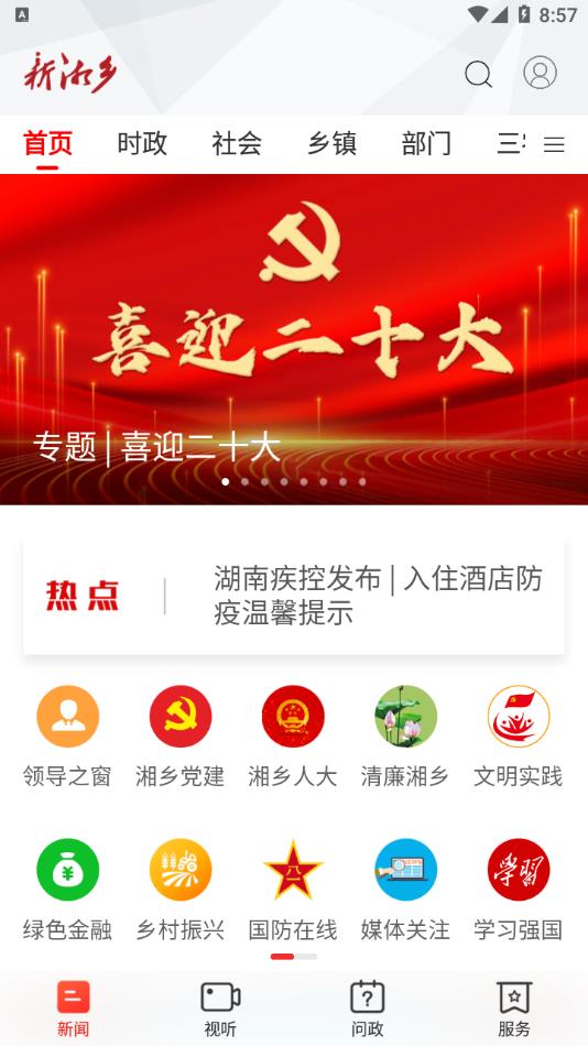 新湘乡  v4.2.0图2