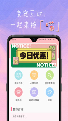 旻匠猫咪翻译器  v1.0.5图4