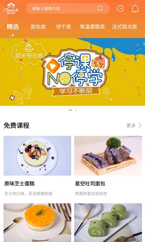 欧米奇在线  v1.4.0图1