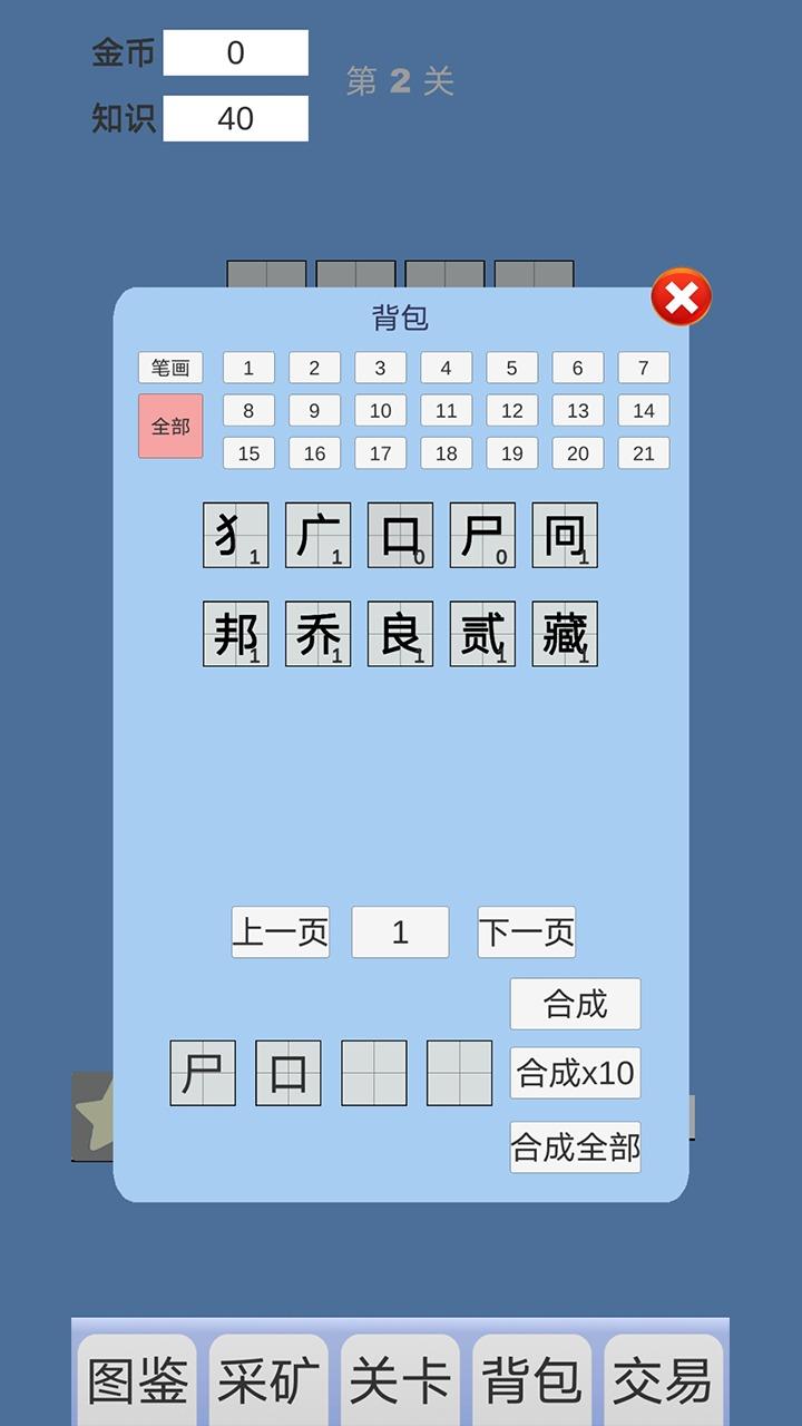 拼字與挖礦  v1.0圖2