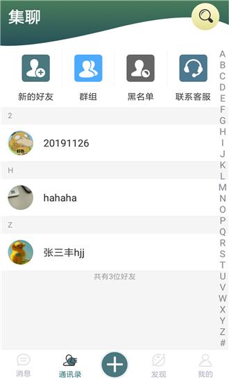 集聊  v1.3.31图1