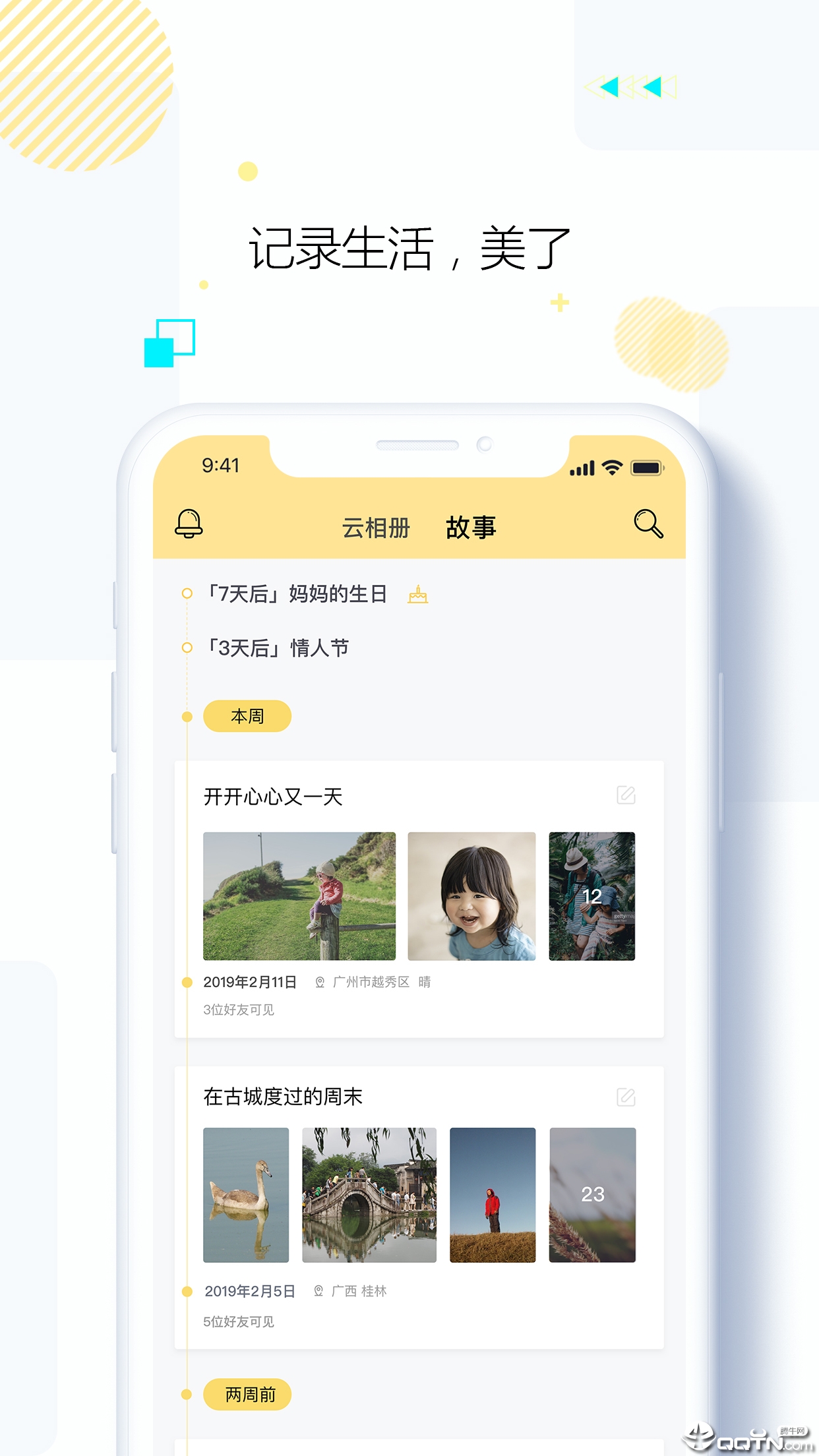 始记云盘  v3.0.7图4