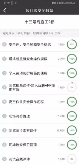 建讯教育  v1.0.0图1