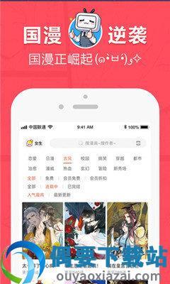 差差漫画正式版