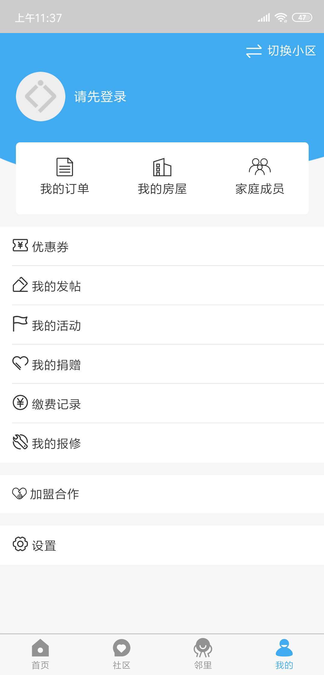 精智E家  v0.1.3图3