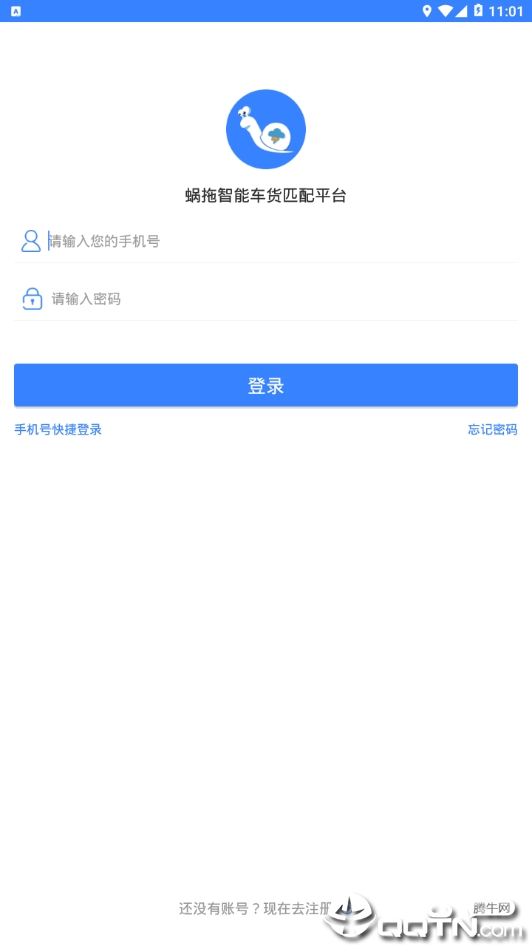 蜗拖司机  v1.8图2