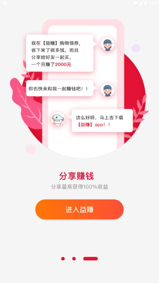 益赚  v2.1.1图4