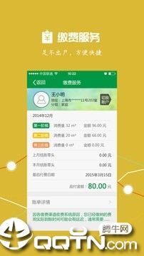 上海燃气  v4.3.2图2