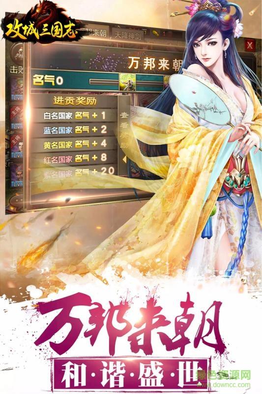 攻城三国志最新版  v1.3.0图2