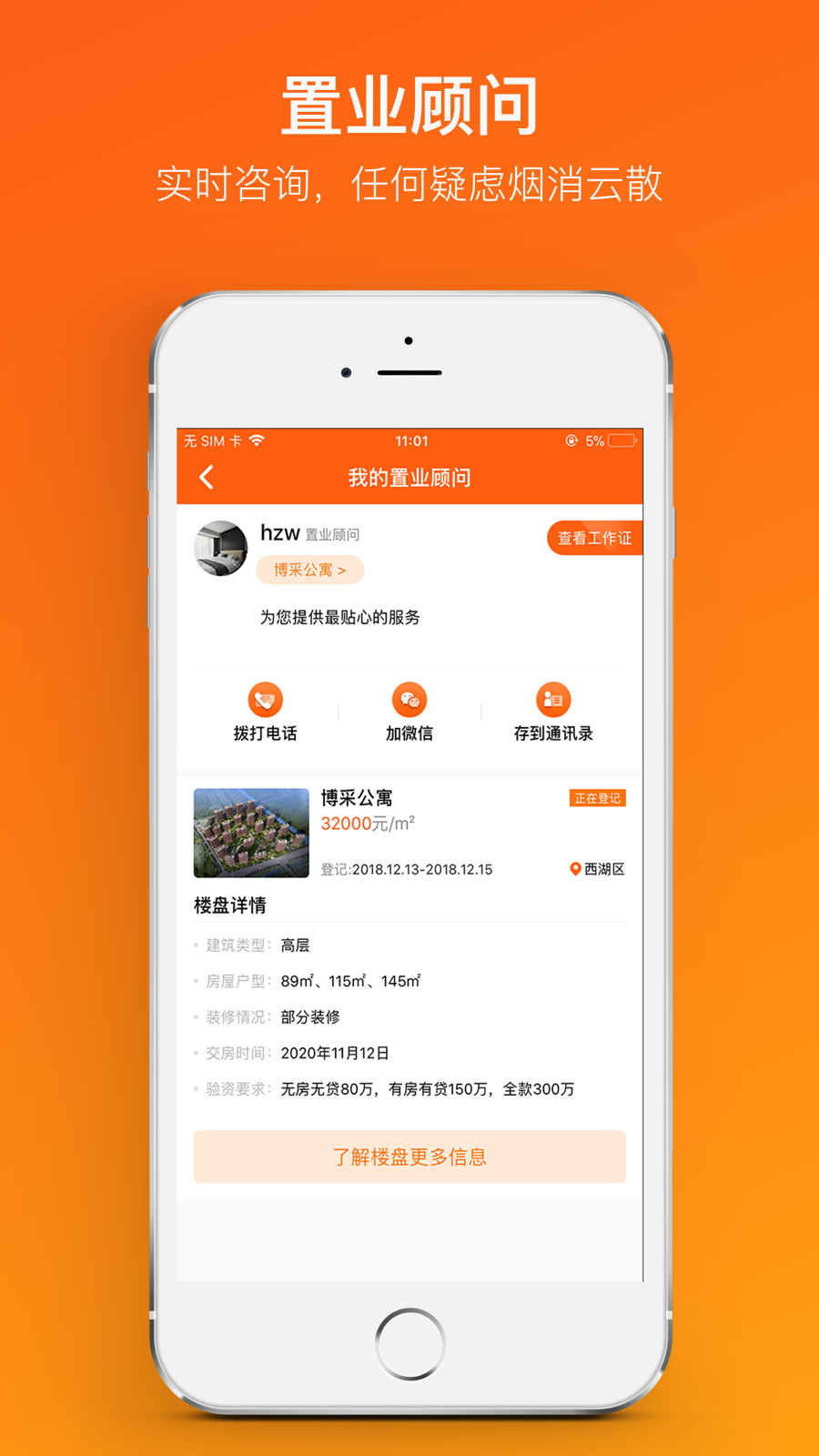 必有房  v2.8.0图1