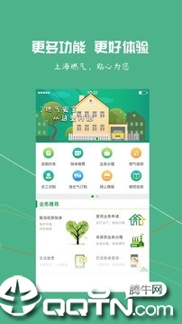 上海燃气  v4.3.2图4