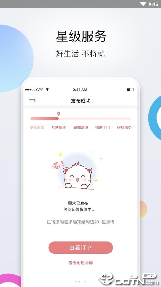 家庭猫  v1.0.5图1