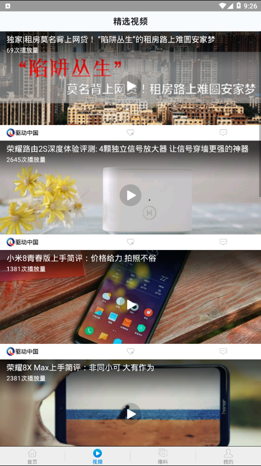 驱动中国  v2.9.3图3