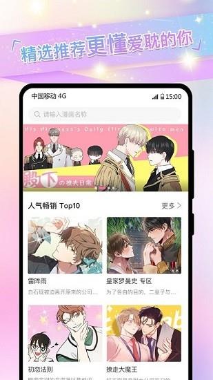 免耽漫画尊享版  v1.0.4图4