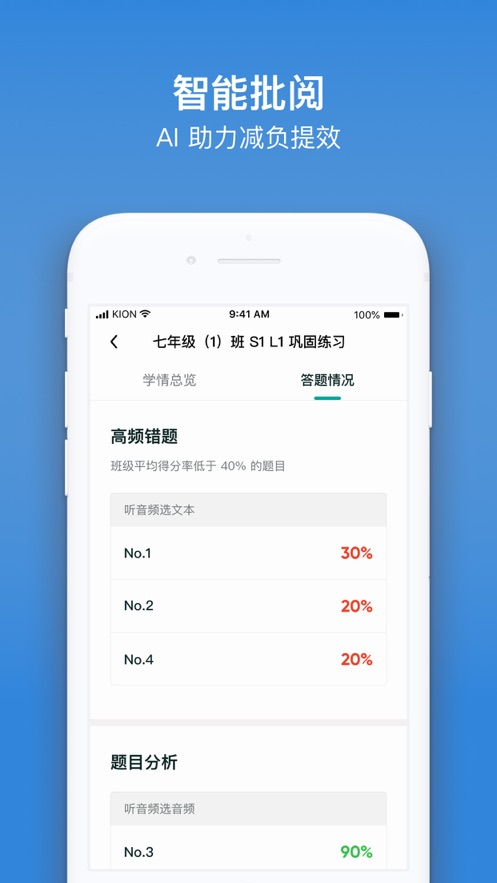 来言英语教师  v1.8.3图4