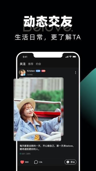 Belove交友  v2.0.1图1