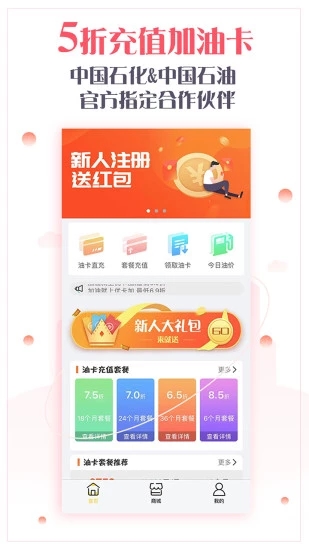 优卡加油  v1.3图4