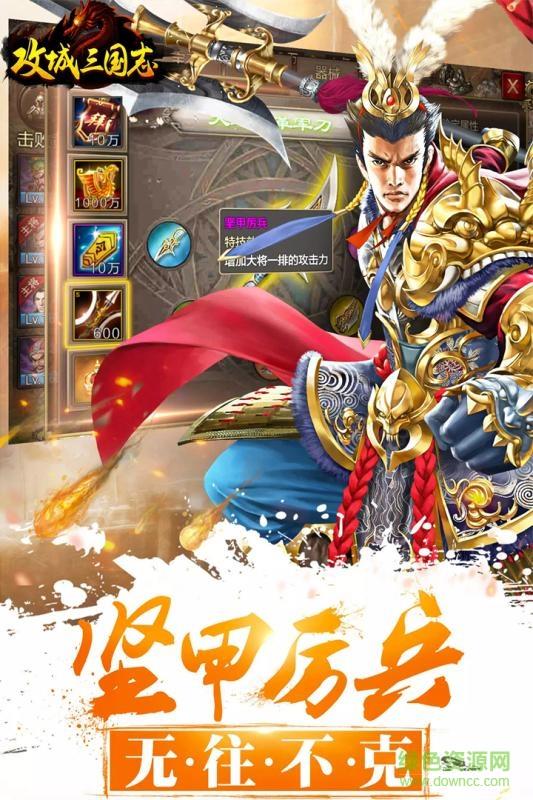 攻城三国志最新版  v1.3.0图4