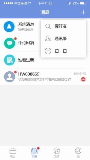 华为人才社区  v2.2.0图4