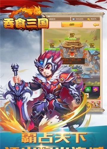 吞食三国超V版  v1.0.0v图3