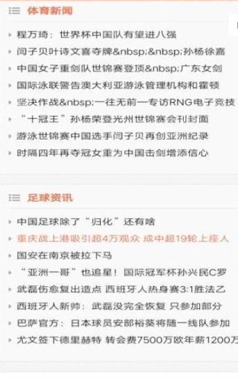 体育新闻网官方最新版下载  v25.2.3图1