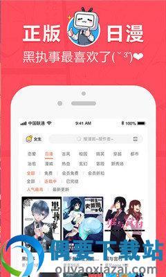 差差漫画正式版  v8.1.1图3