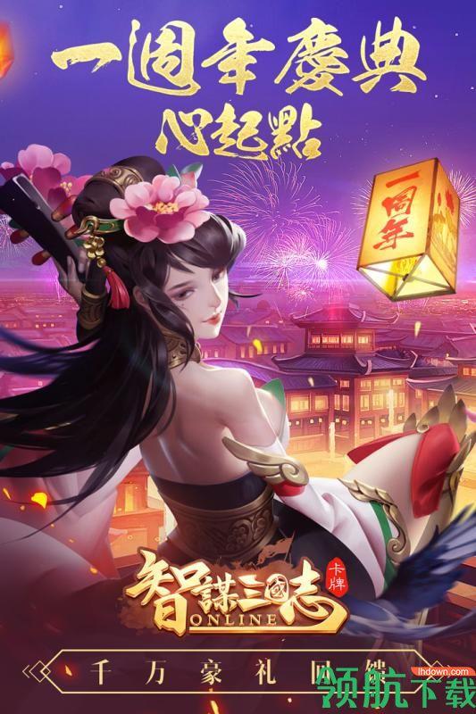 智谋三国志官方版  v1.7.1图1