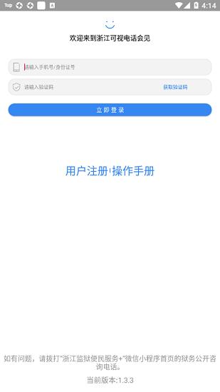 浙江可视电话会见最新版  v1.3.8图1