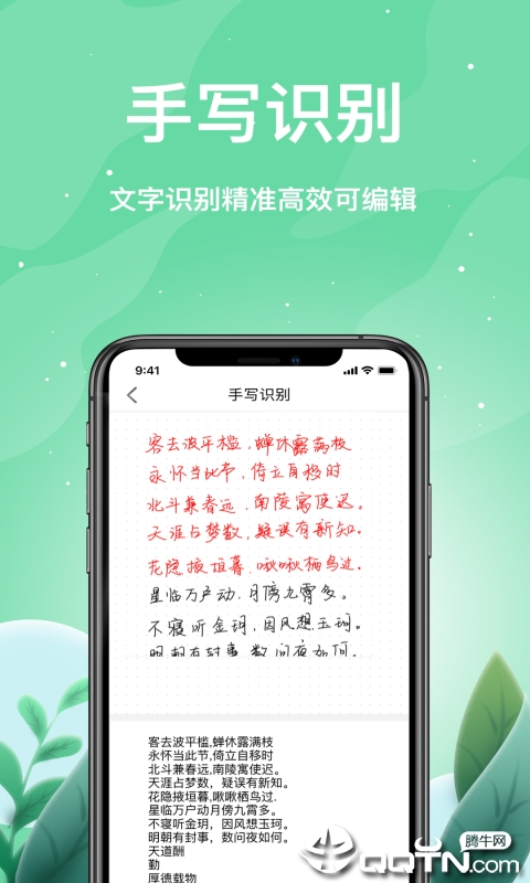 索创智能书写  v1.3.2图2