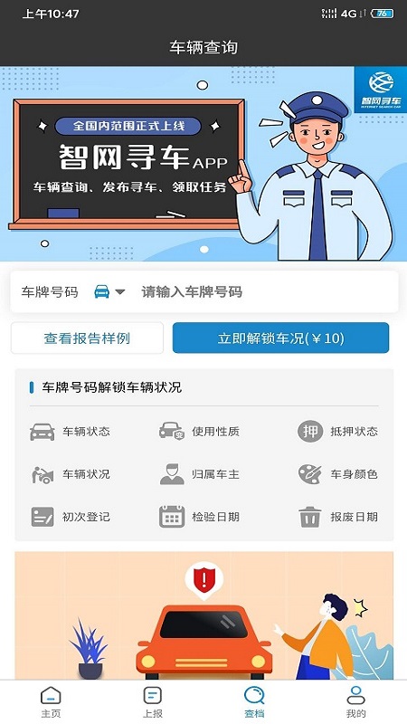 智网寻车  v1.0.1图1