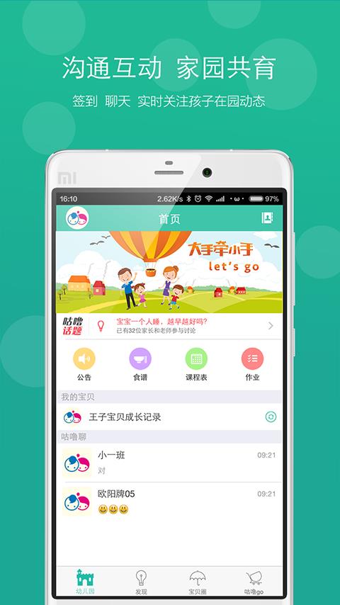 咕噜宝宝  v2.0.0图3