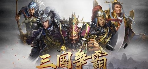 三国江山策  v1.0图1