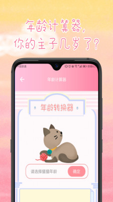 旻匠猫咪翻译器  v1.0.5图3