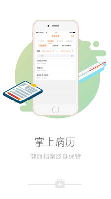 绿域医生  v1.3.2图5