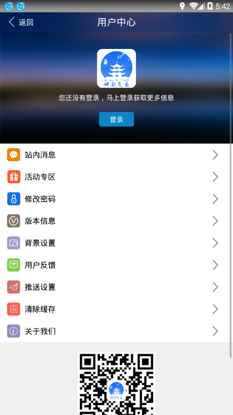 湖南智慧气象  v1.5图4