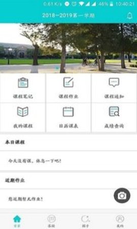 阿普智课学生端  v1.3.4图1