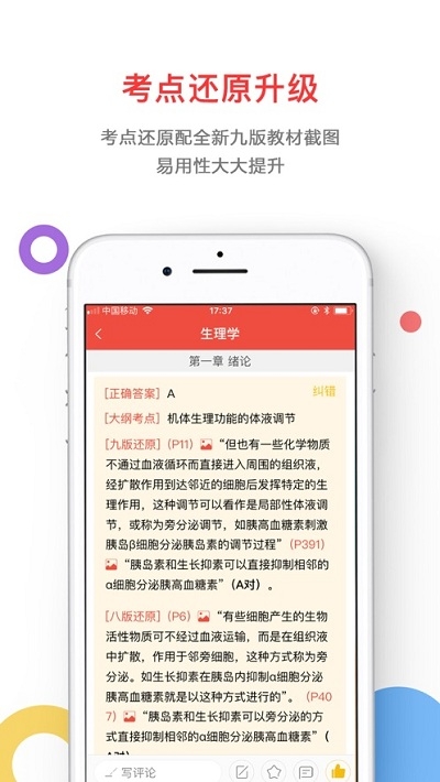 奋斗医考  v1.0.0图1