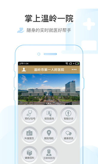 掌上温岭一院  v1.2.0图3