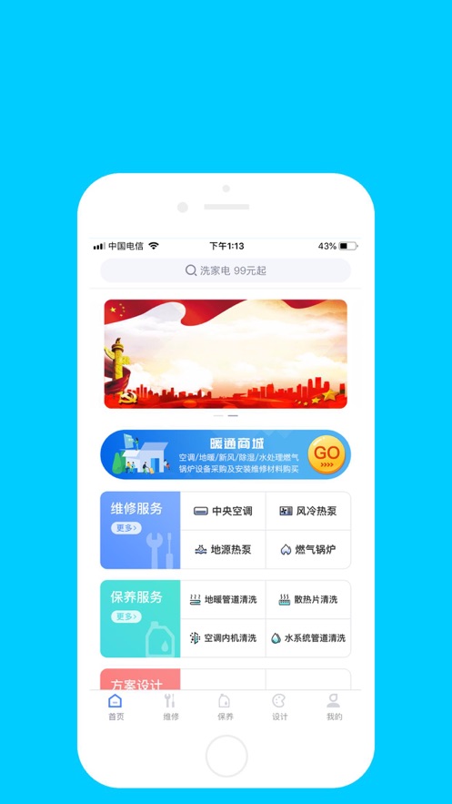 暖心速修  v0.0.12图1