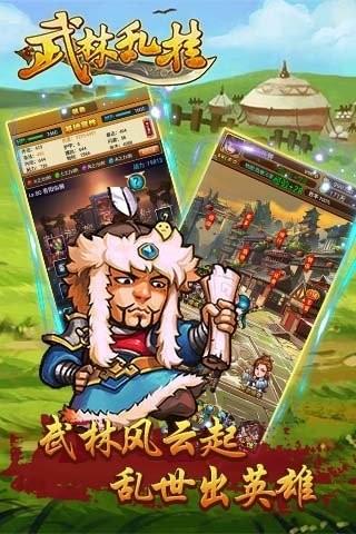 武林亂掛  v1.0.1圖1