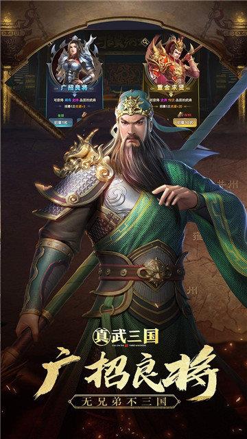 真武三国单机版  v1.0图1