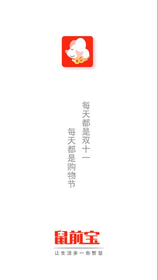 鼠前宝  v2.0.15图1