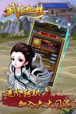 武林亂掛  v1.0.1圖5