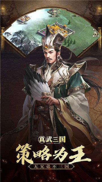 真武三国单机版