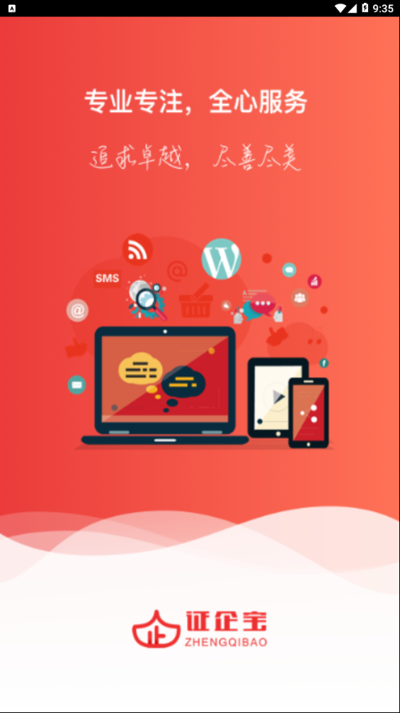 证企宝  v1.0.0.9图1